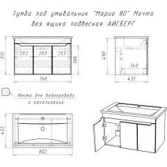 Тумба под умывальник "Maria 80" Мечта без ящика подвесная АЙСБЕРГ (DM2326T) | фото 12